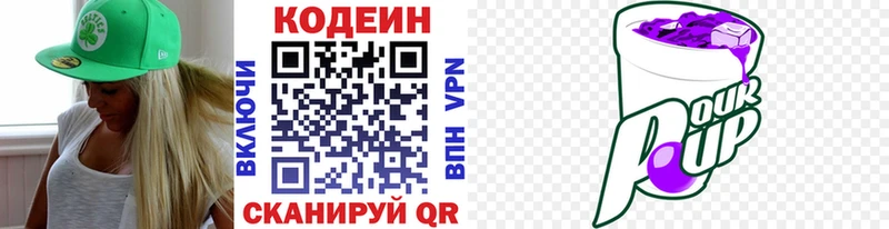 Codein напиток Lean (лин)  магазин продажи   Одинцово 
